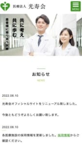 透析の患者さんと四半世紀にわたり向き合う「医療法人 光寿会 今池腎クリニック」