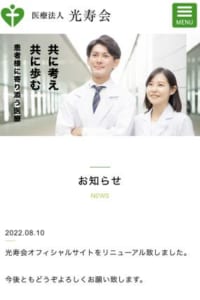 透析の患者さんと四半世紀にわたり向き合う「医療法人 光寿会 今池腎クリニック」