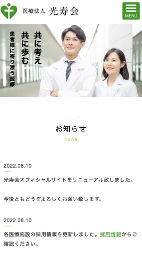 透析の患者さんと四半世紀にわたり向き合う「医療法人 光寿会 今池腎クリニック」