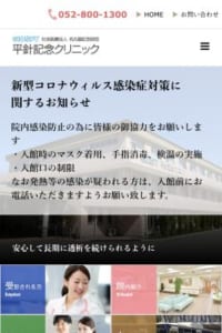 快適な透析ライフを提供している「平針記念クリニック」