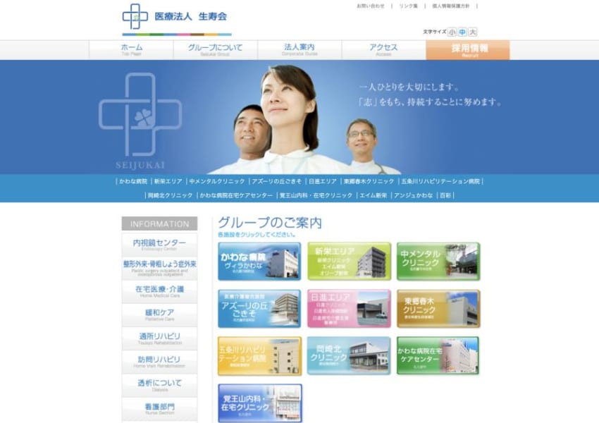 総合的な透析医療サービスを提供する「医療法人生寿会 ごきそ腎クリニック」